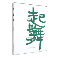 起舞