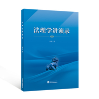 法理学讲演录