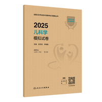 2025儿科学模拟试卷