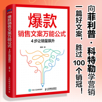 爆款销售文案万能公式：4步让销量飙升
