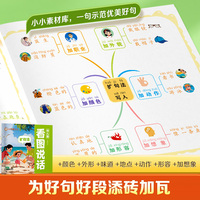 华夏万卷幼小衔接儿童字帖幼儿园看图说话·扩句法