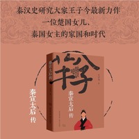 秦宣太后传