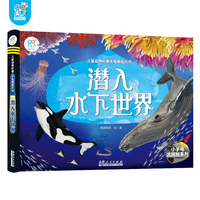 海润阳光 潜入水下世界 儿童动物科普手电筒胶片书 3-6-9岁动物家园大探秘男孩女孩启蒙认知动物百科趣味科普大百科绘本图画全书精装书籍