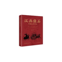 汉画像石图像叙事研究
