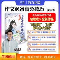 包君成 作文必备高分技巧  (实用型)