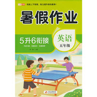 【定制】BJ8902《暑假作业 英语 五年级》