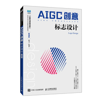 AIGC创意：标志设计（微课版）