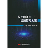 数字图像与视频信号处理