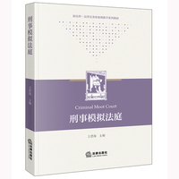 刑事模拟法庭