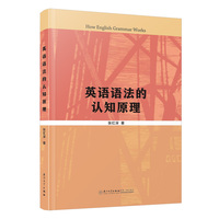 英语语法的认知原理