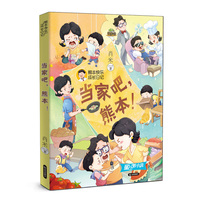 熊本快乐成长日记 当家吧，熊本！