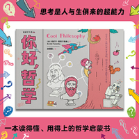 你好，哲学
