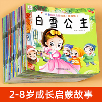 儿童成长启蒙绘本(第四辑) 全30册 2-6岁儿童亲子阅读睡前故事幼儿启蒙早教书
