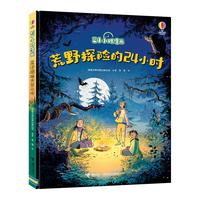 尤斯伯恩·荒野探险的24小时
