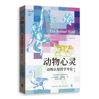 动物心灵：动物认知哲学导论（第二版）