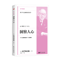 洞察人心