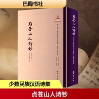 点苍山人诗钞
