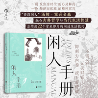 闲人手册