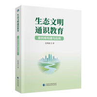 生态文明通识教育：案例库构建与应用
