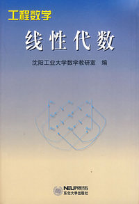 线性代数