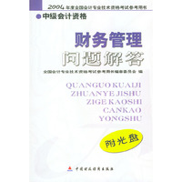 财务管理问题解答