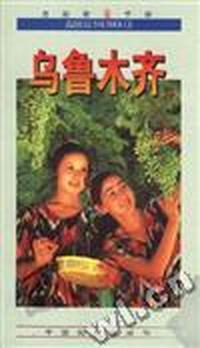 乌鲁木齐