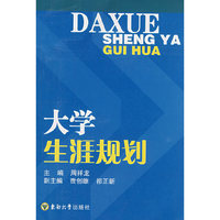 大学生涯规划