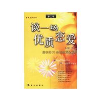 谈一场优质恋爱