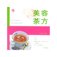 美容茶方