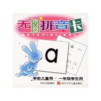 无图拼音卡(学前儿童用1年级学生用)