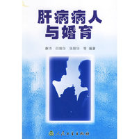 肝病病人与婚育