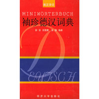 袖珍德汉词典（新正字法）