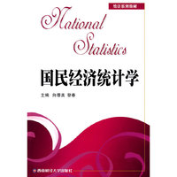 国民经济统计学