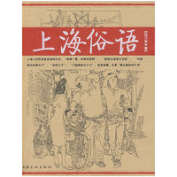 上海俗语