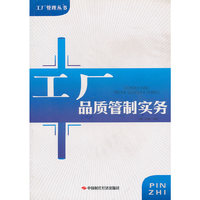 工厂品质
