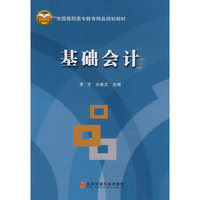 基础会计