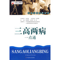 三高两病一点通