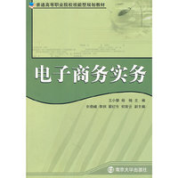 电子商务实务