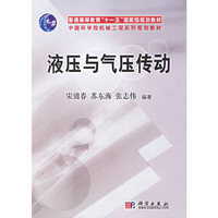 液压与气压传动