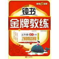 《金牌教练》五年级·数学上册（国标）苏教版（附试卷）