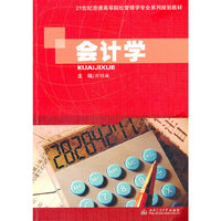会计学
