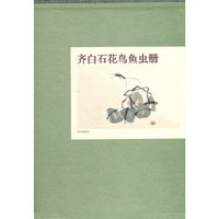 齐白石花鸟草虫册