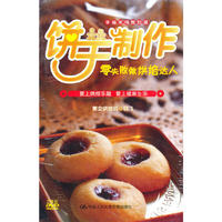 幸福实用烘焙课——饼干制作
