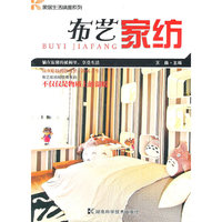 布艺家纺