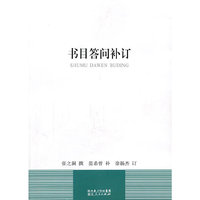 书目答问补订
