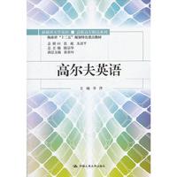 高尔夫英语-(附赠光盘)