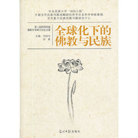 全球化下的佛教与民族-第三届两岸四地佛教学术研讨会论文集