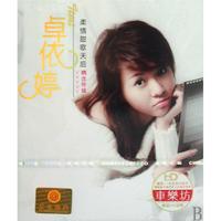 CD-DSD卓依婷柔情甜歌天后精选特辑(3碟装)