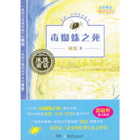 冰波童话.毒蜘蛛之死