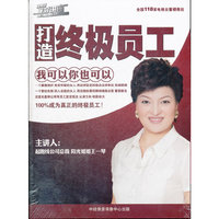 打造终极员工(4DVD)